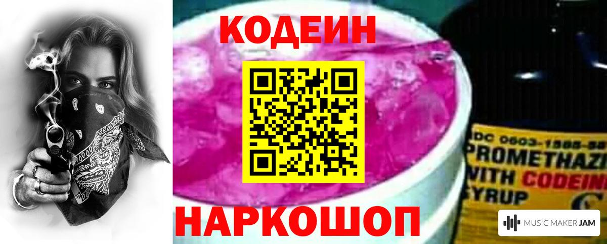Кодеиновый сироп Lean Purple Drank  Кодеиновый сироп Lean Purple Drank  Миасс  Вход с VPN 