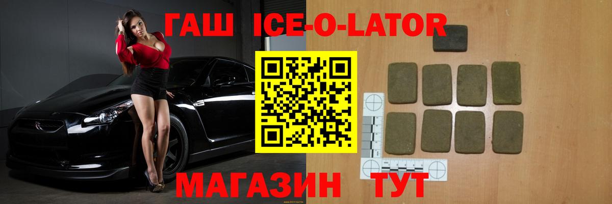 Гашиш Изолятор Миасс