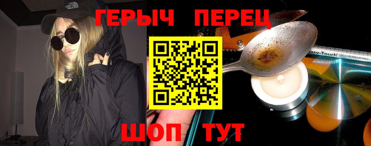 Героин хмурый  Вход с VPN  Миасс 
