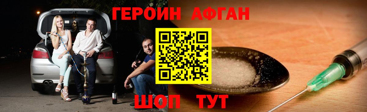 ГЕРОИН герыч Миасс
