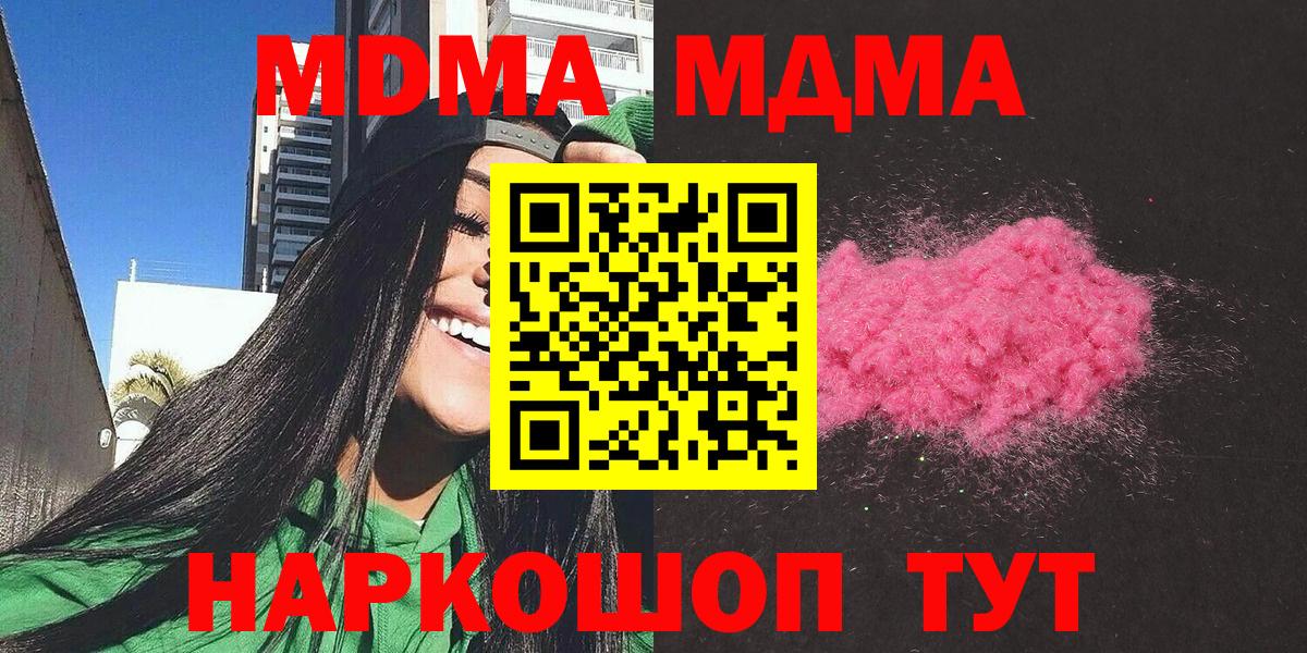 MDMA crystal  МДМА Molly  MDMA  Вход с VPN  Миасс 