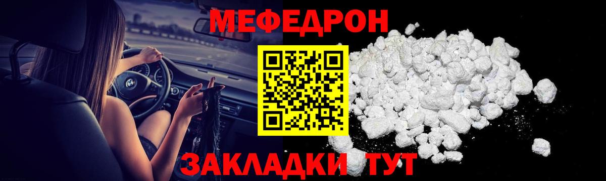 МЯУ-МЯУ  Мефедрон мука  Вход с VPN  МЕФ  Меф кристаллы  Миасс 