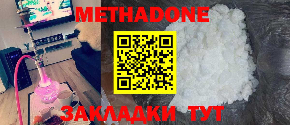 МЕТАДОН кристалл  Вход с VPN  Миасс 